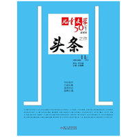 《儿童文学》头条.11