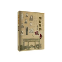 知识界的抗争