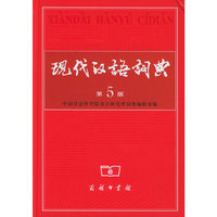 现代汉语词典第7版