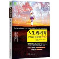 人生观培养-父母最长情的告白