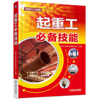 起重工必备技能
