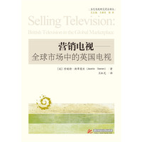 营销电视:全球市场中的英国电视:British television in the global marketplace