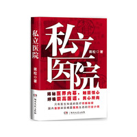 私立医院
