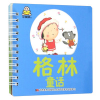 格林童话