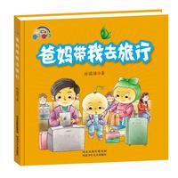 彩虹宝宝:爸妈带我去旅行(精装)