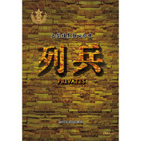 列兵 总政歌舞团大型情景交响合唱（DVD9）