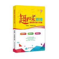 《趣味数独》课程的开发与实施
