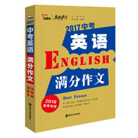 2017年中考英语满分作文 备战2018年中考