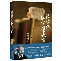 流沙河讲古诗十九首