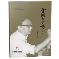 金湖大合唱 总谱 附CD一张