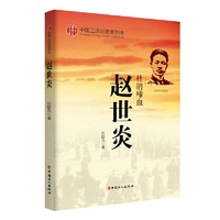赵世炎