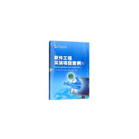 软件工程实训项目案例IV