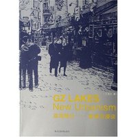 荔湖城记--新城市漫谈