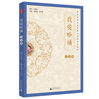 亲近母语 我爱吟诵 六年级