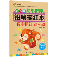 彩色版幼小衔接铅笔描红本【数字、拼音、汉字、英语、加减法、笔画笔顺、偏旁部首】（套装全16册）