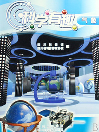 科学有趣(气象)