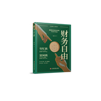 财务自由