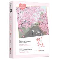 和你一甜永逸