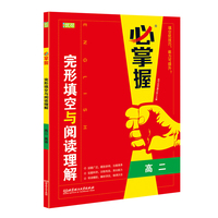 必掌握完形填空与阅读理解 高二