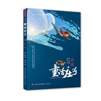 童话庄子系列（5册套装）