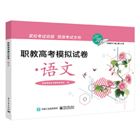职教高考模拟试卷·语文