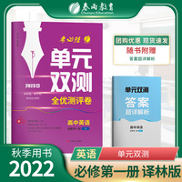单元双测 高中高一上册英语必修 第一册 译林版(配套新教材) 2022年秋新版教材同步专题复习提优模块综合测评卷