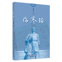 伤寒琢
