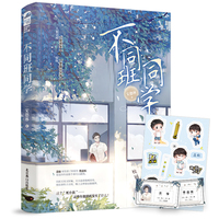 不同班同学