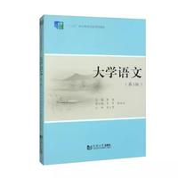 大学语文(第3版)