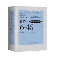 中国民间文学大系·长诗·广西卷（二）