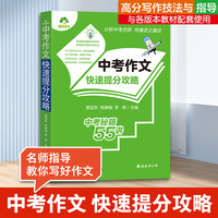 墨点字帖 2024中考满分作文语文初中生写作技巧书初中作文高分范文精选素材全国中考模拟作文题目分析中考作文提分