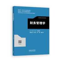 财务管理学