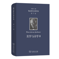 伽达默尔著作集(第9卷)