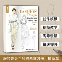 服装设计手绘描摹练习册（进阶篇）