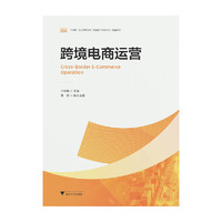 跨境电商运营