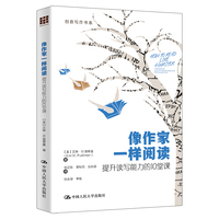 像作家一样阅读：提升读写能力的10堂课（创意写作书系）