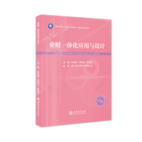 业财一体化应用与设计