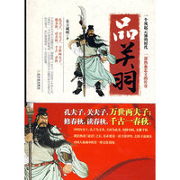 品关羽