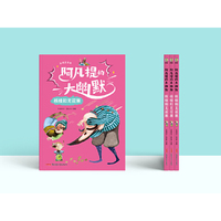 阿凡提的大智慧·太阳衣 6-10岁适读，“冰心儿童图书奖”“中国力量图书奖”的明星童书