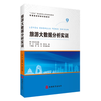 旅游大数据分析实训
