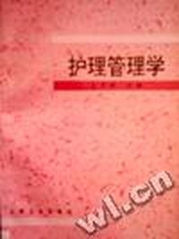 护理管理学