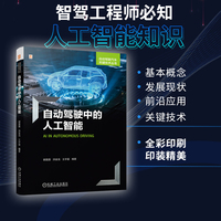 自动驾驶中的人工智能    郭露露 洪金龙 王宇雷