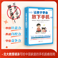 让孩子学会放下手机