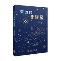 天边的北极星