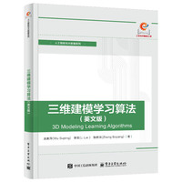 三维建模学习算法（英文版）