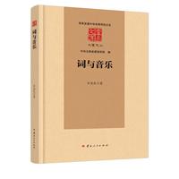 词与音乐