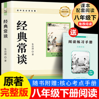 读书吧下册八年级 经典常谈 （含册子）视频版