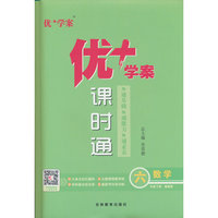 25下优+学案课时通六年级 数学（鲁教版）五四制
