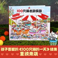 100只猫去游乐园