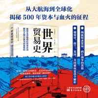 世界贸易史